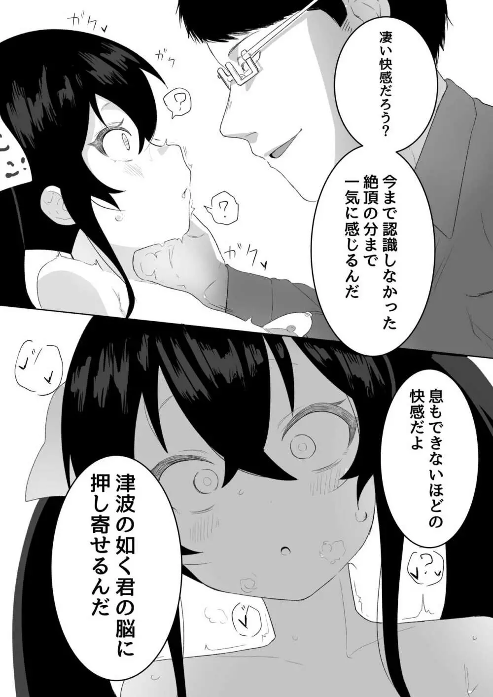 ヴァリサが催眠でうんぬん。 - page26