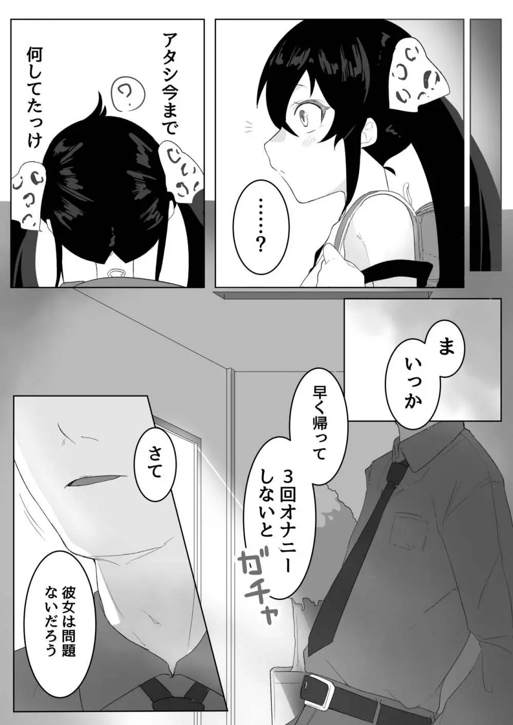 ヴァリサが催眠でうんぬん。 - page30