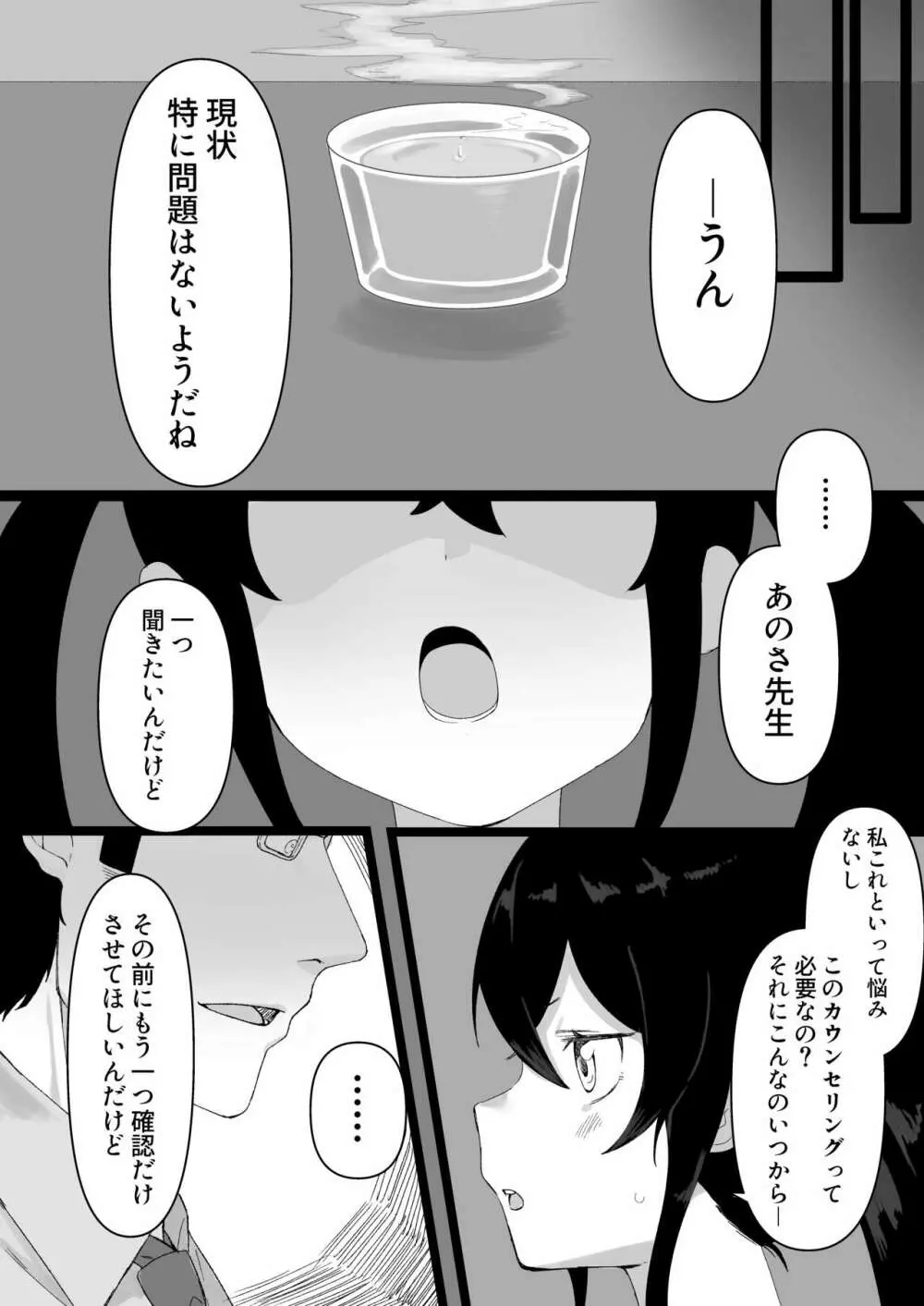 ヴァリサが催眠でうんぬん。 - page7