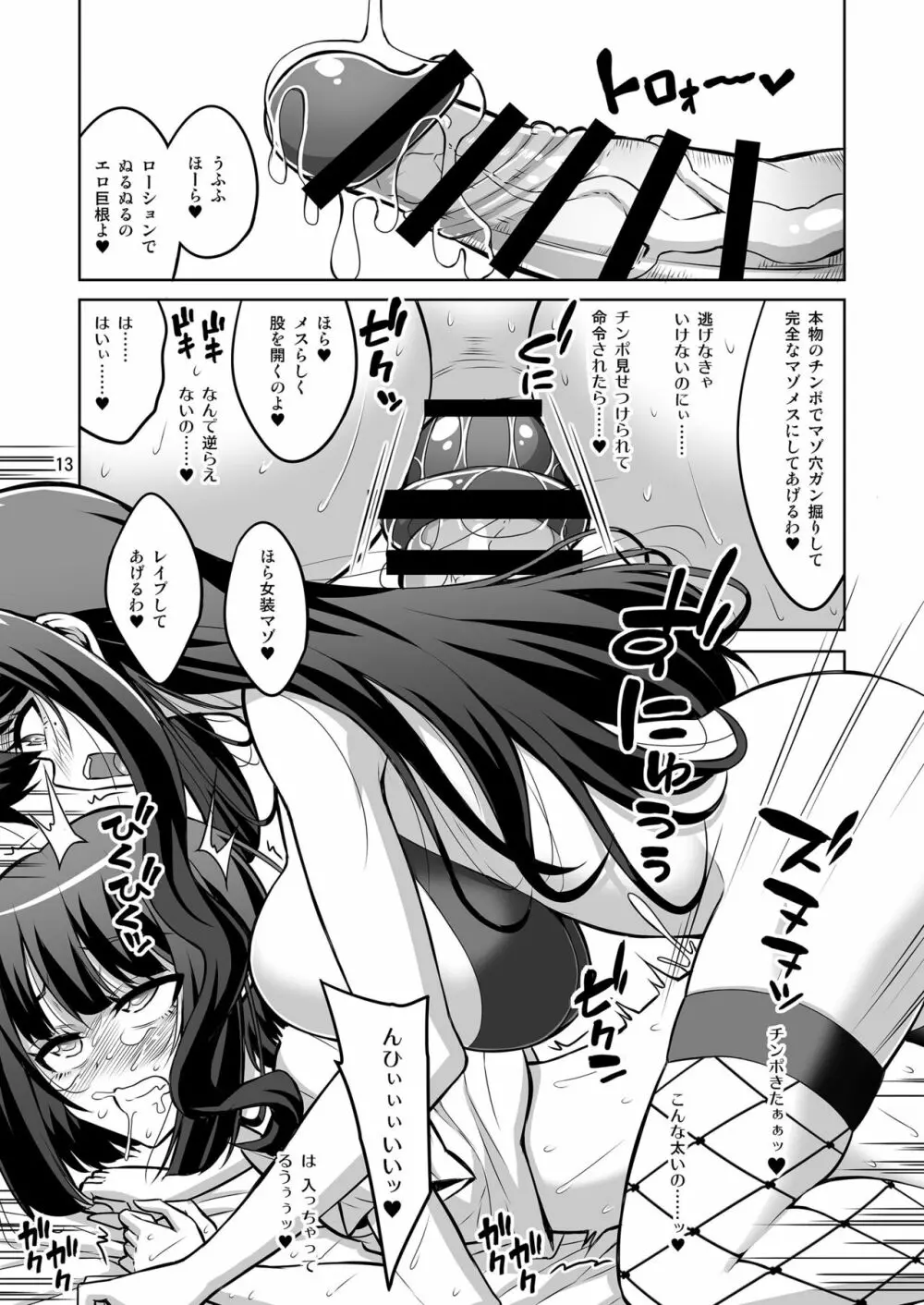 ふたなりお姉さん×男の娘 逆アナル風俗・メス堕ち調教2 - page12