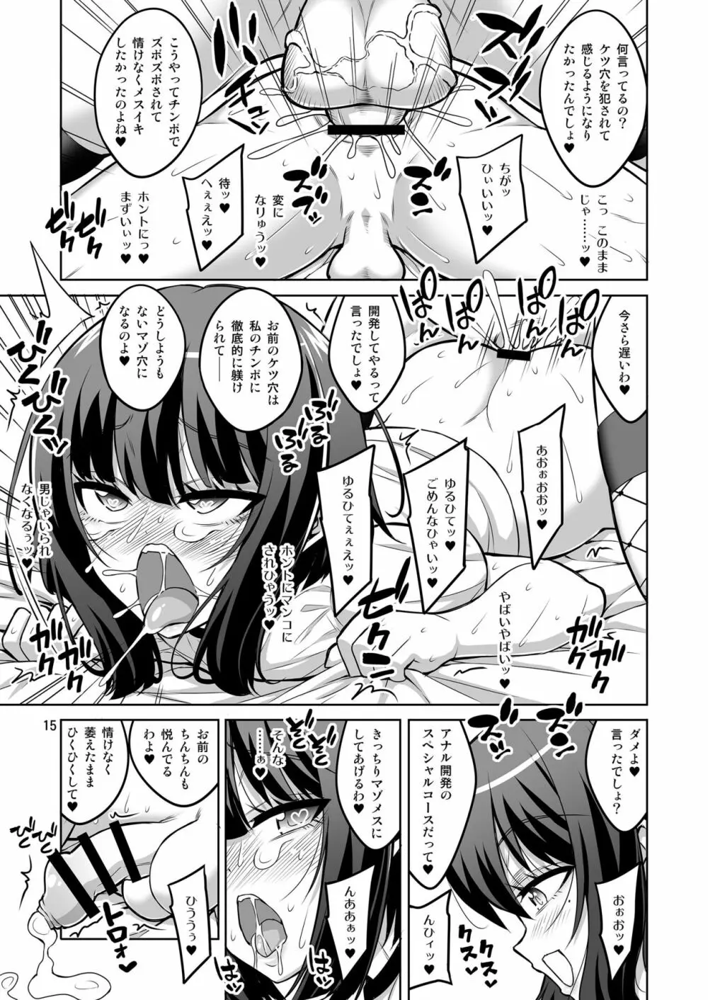 ふたなりお姉さん×男の娘 逆アナル風俗・メス堕ち調教2 - page14