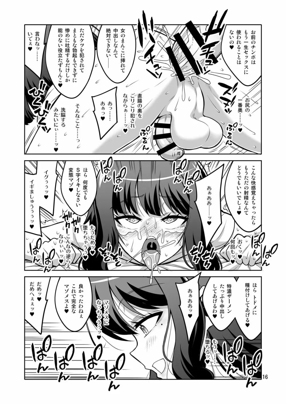 ふたなりお姉さん×男の娘 逆アナル風俗・メス堕ち調教2 - page15