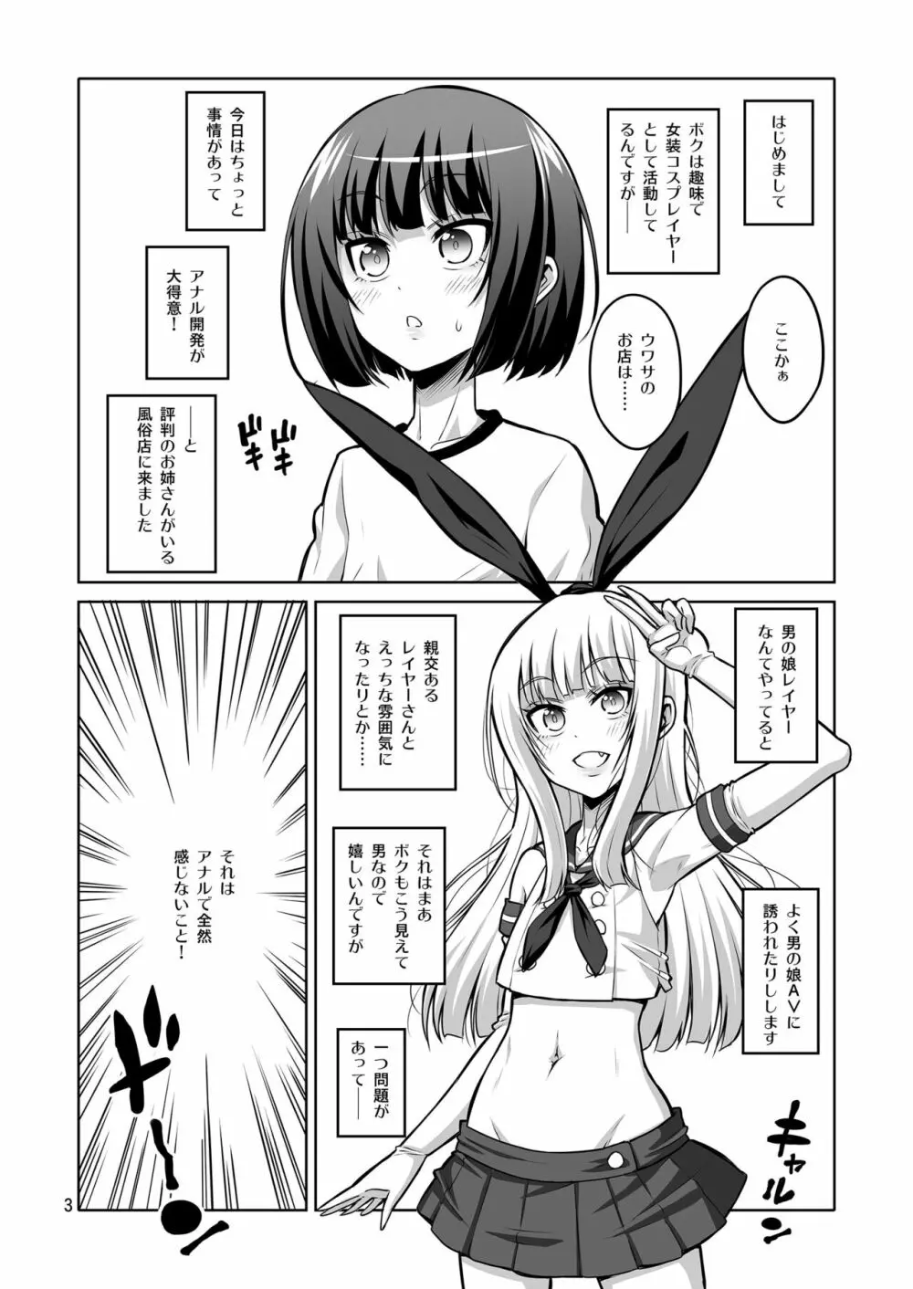 ふたなりお姉さん×男の娘 逆アナル風俗・メス堕ち調教2 - page2