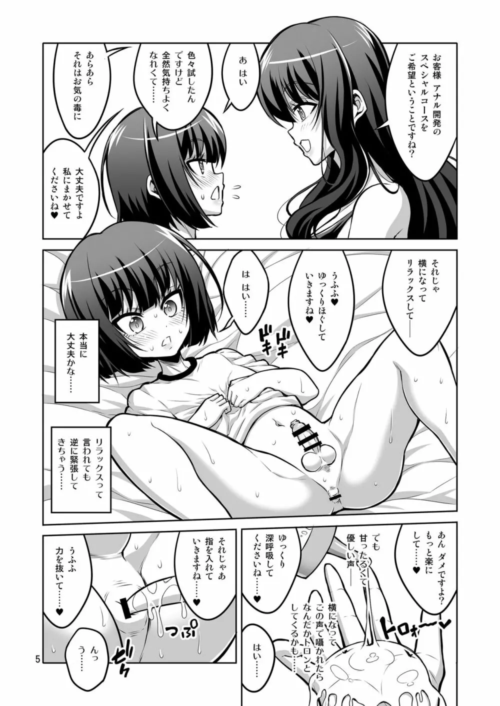 ふたなりお姉さん×男の娘 逆アナル風俗・メス堕ち調教2 - page4