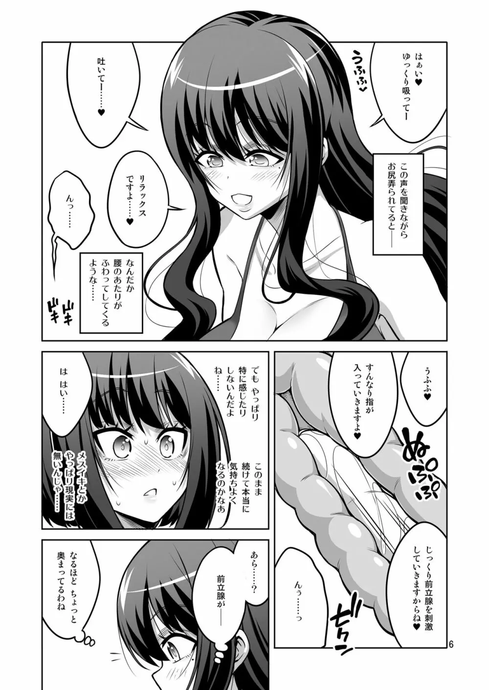 ふたなりお姉さん×男の娘 逆アナル風俗・メス堕ち調教2 - page5