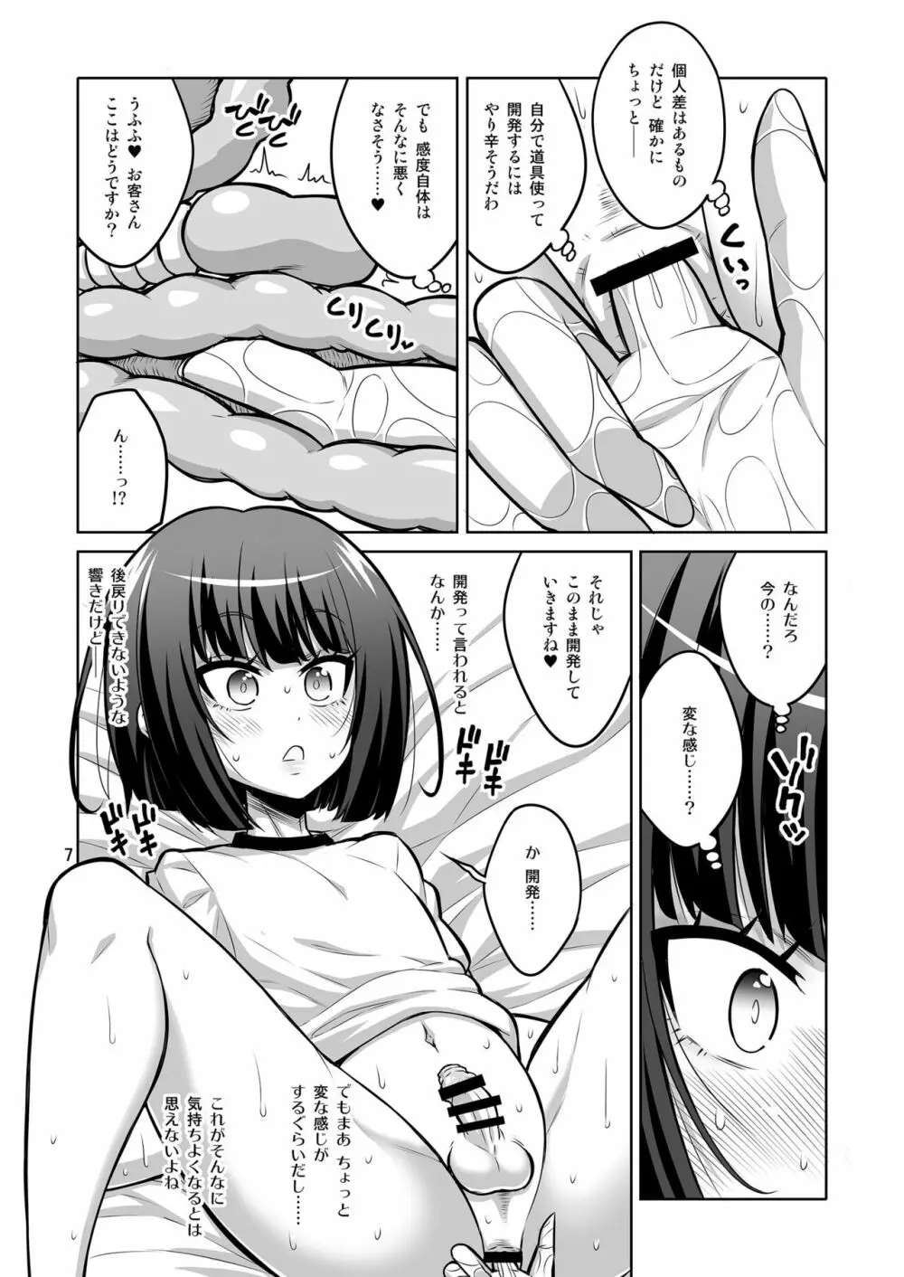 ふたなりお姉さん×男の娘 逆アナル風俗・メス堕ち調教2 - page6