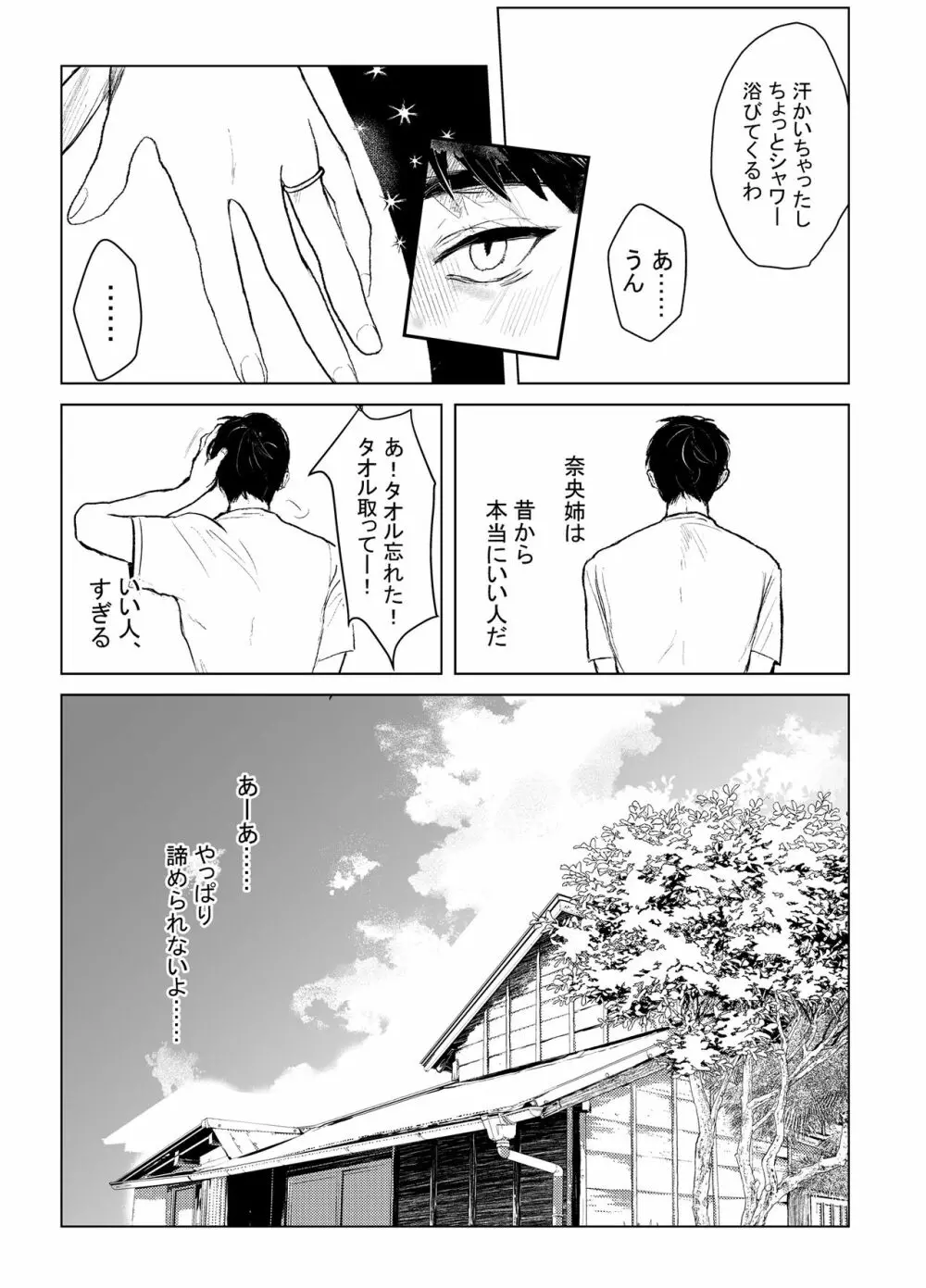 叔母と甥 ～姉御肌の叔母とひと夏の近親相姦浮気セックス～前編 - page14