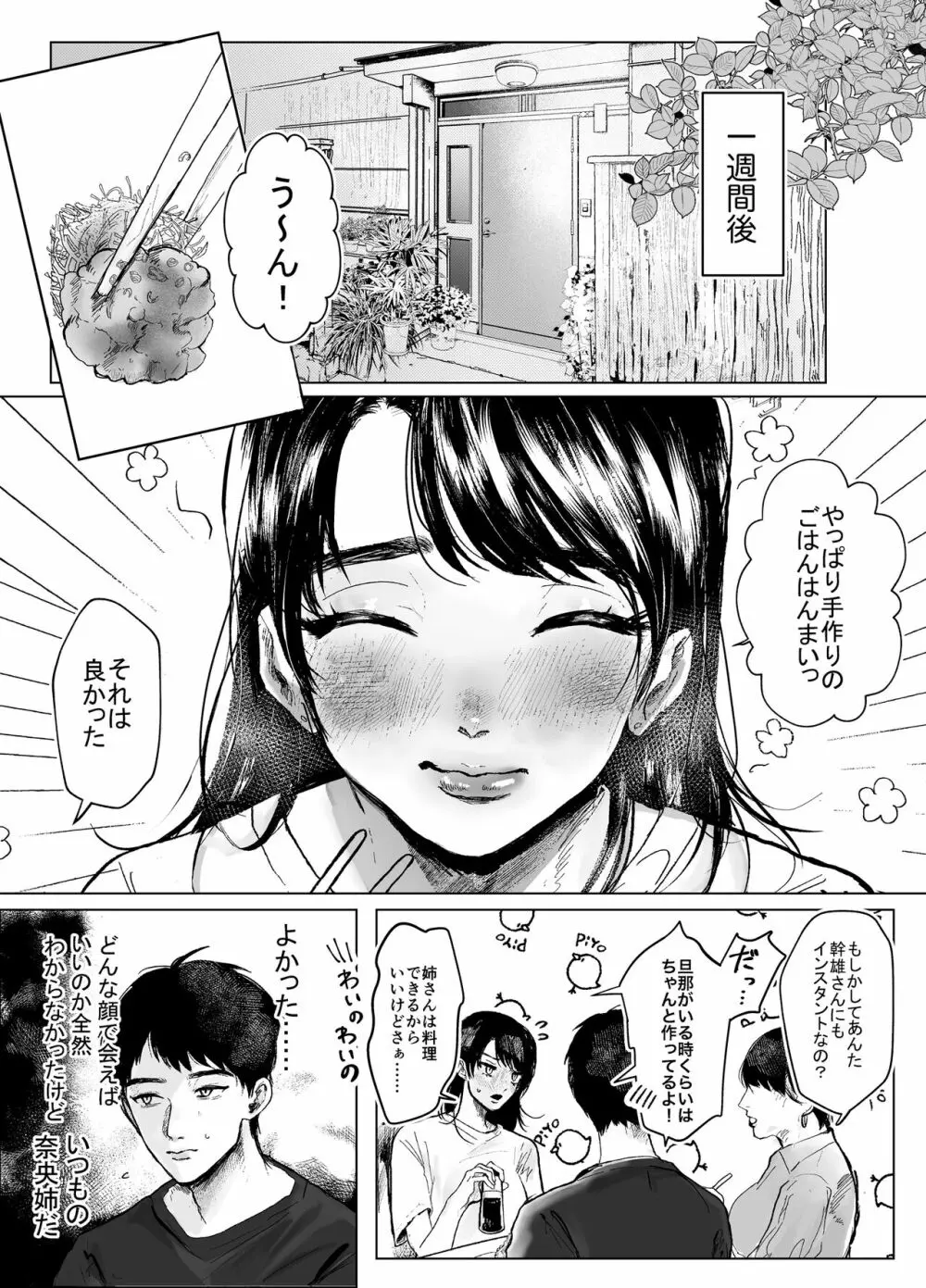 叔母と甥 ～姉御肌の叔母とひと夏の近親相姦浮気セックス～前編 - page15