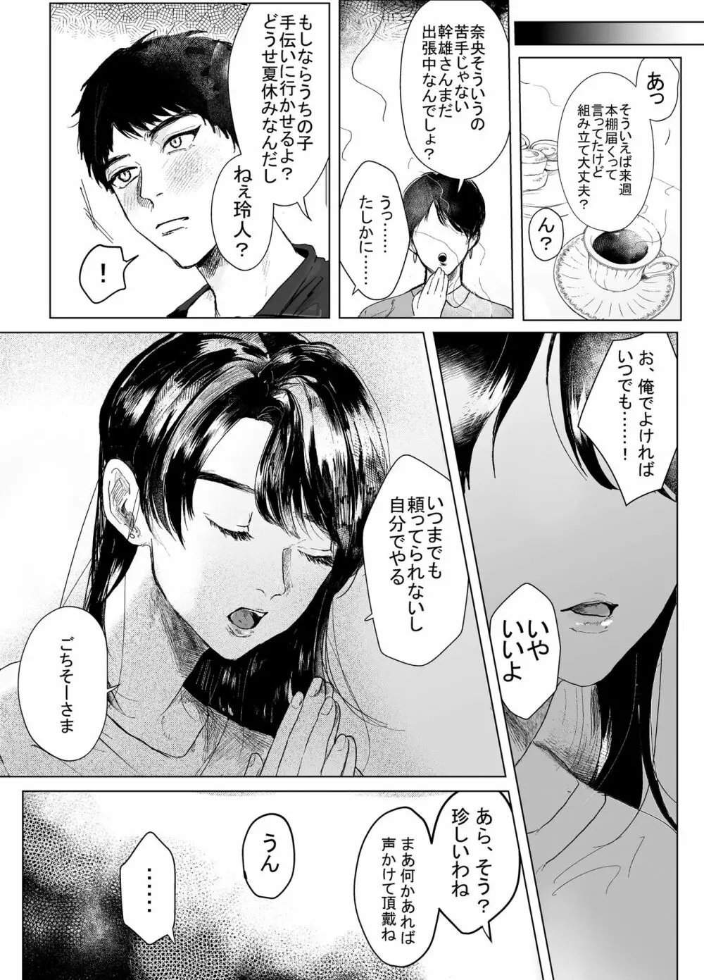 叔母と甥 ～姉御肌の叔母とひと夏の近親相姦浮気セックス～前編 - page16