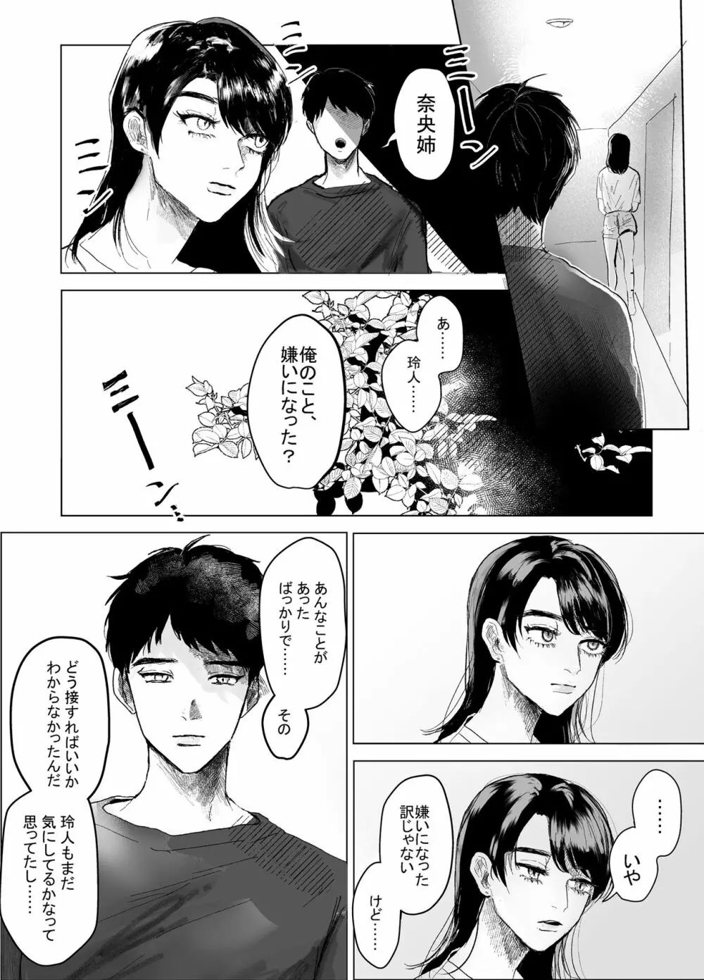 叔母と甥 ～姉御肌の叔母とひと夏の近親相姦浮気セックス～前編 - page17