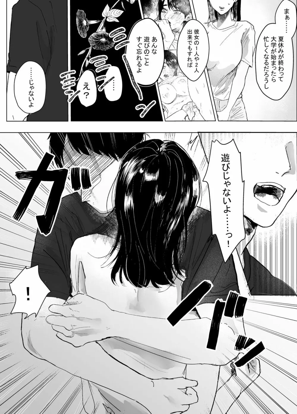 叔母と甥 ～姉御肌の叔母とひと夏の近親相姦浮気セックス～前編 - page18