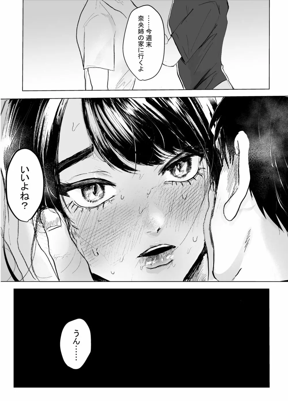 叔母と甥 ～姉御肌の叔母とひと夏の近親相姦浮気セックス～前編 - page21