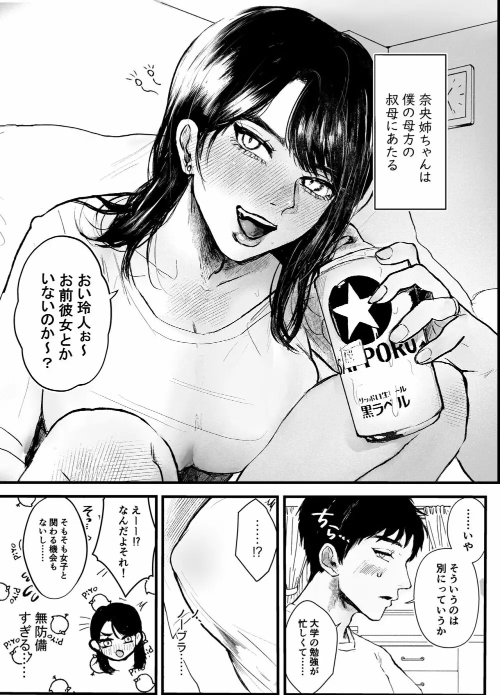 叔母と甥 ～姉御肌の叔母とひと夏の近親相姦浮気セックス～前編 - page3