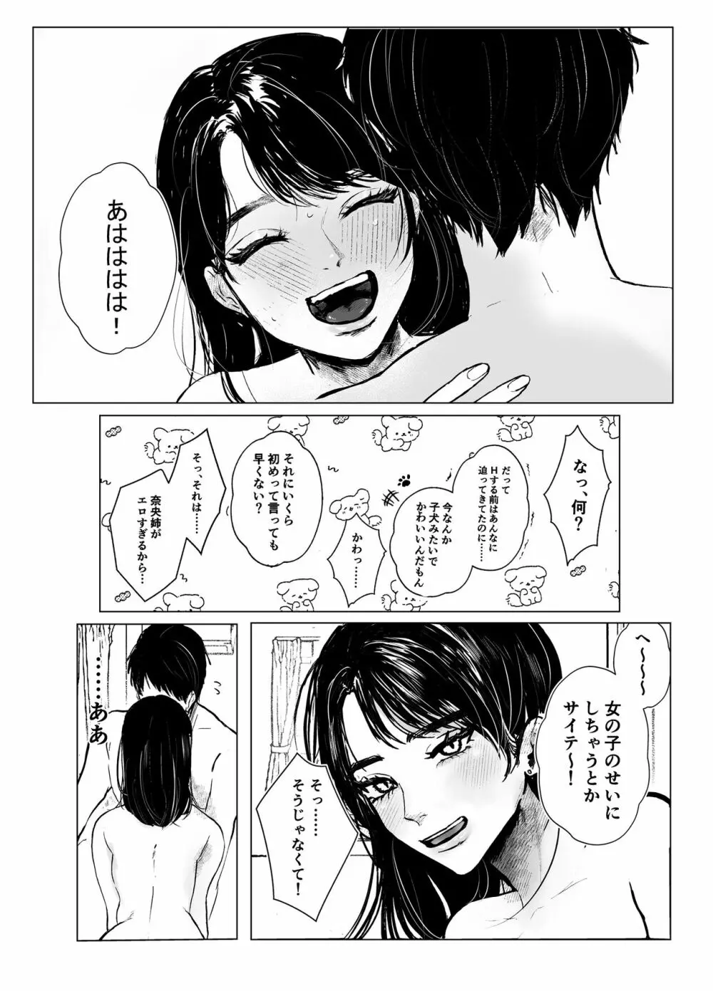 叔母と甥 ～姉御肌の叔母とひと夏の近親相姦浮気セックス～前編 - page30