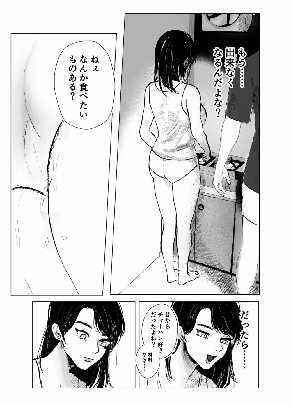 叔母と甥 ～姉御肌の叔母とひと夏の近親相姦浮気セックス～前編 - page33