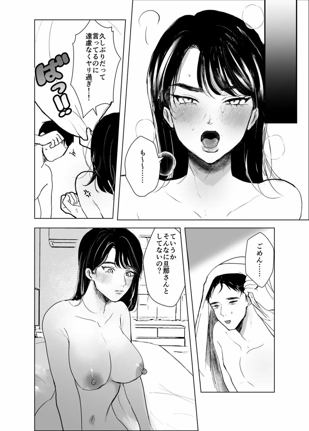 叔母と甥 ～姉御肌の叔母とひと夏の近親相姦浮気セックス～前編 - page46