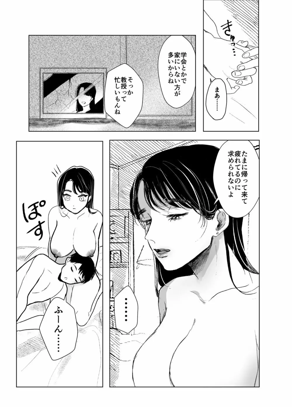 叔母と甥 ～姉御肌の叔母とひと夏の近親相姦浮気セックス～前編 - page47