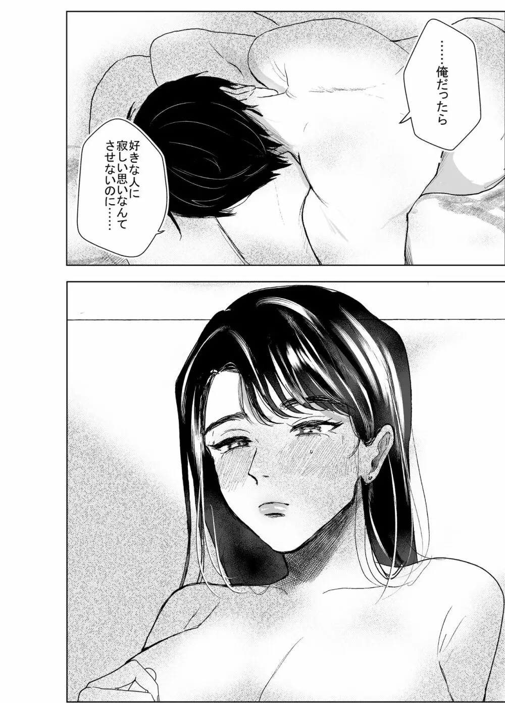 叔母と甥 ～姉御肌の叔母とひと夏の近親相姦浮気セックス～前編 - page48