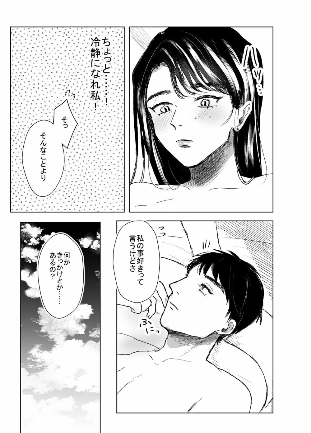 叔母と甥 ～姉御肌の叔母とひと夏の近親相姦浮気セックス～前編 - page49