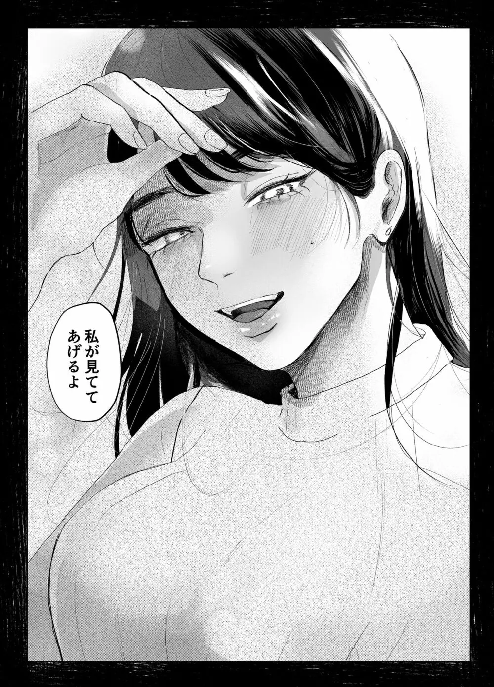 叔母と甥 ～姉御肌の叔母とひと夏の近親相姦浮気セックス～前編 - page51