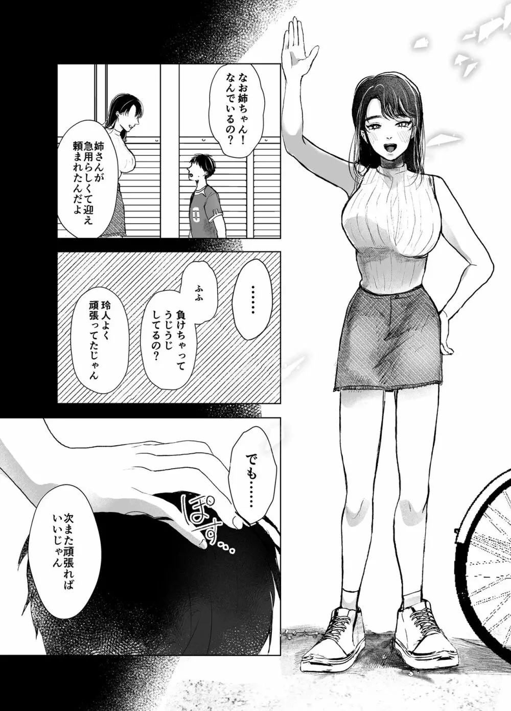 叔母と甥 ～姉御肌の叔母とひと夏の近親相姦浮気セックス～前編 - page52