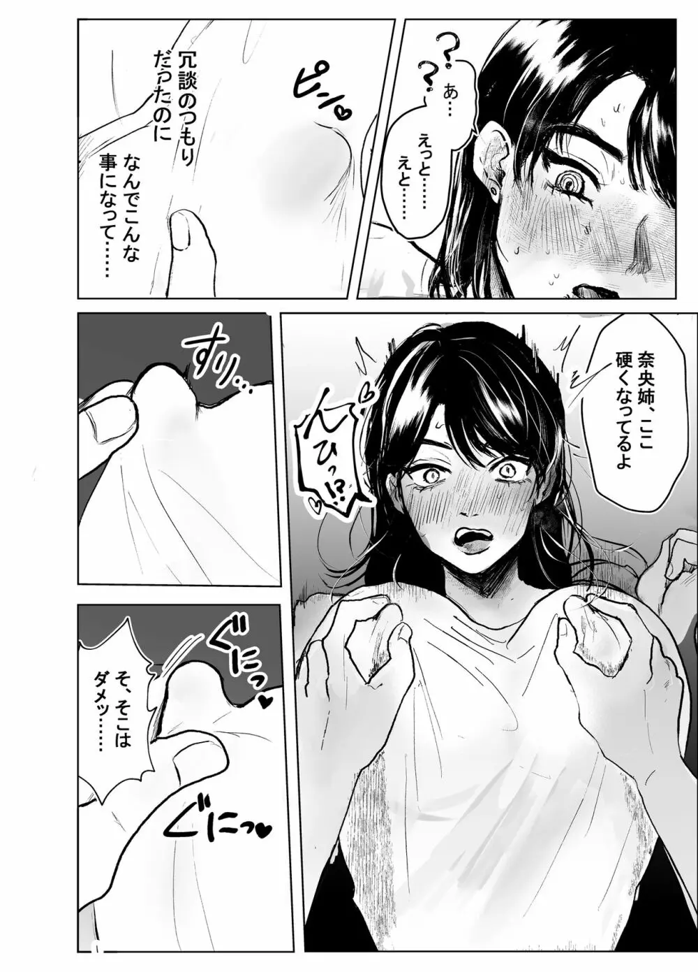 叔母と甥 ～姉御肌の叔母とひと夏の近親相姦浮気セックス～前編 - page6