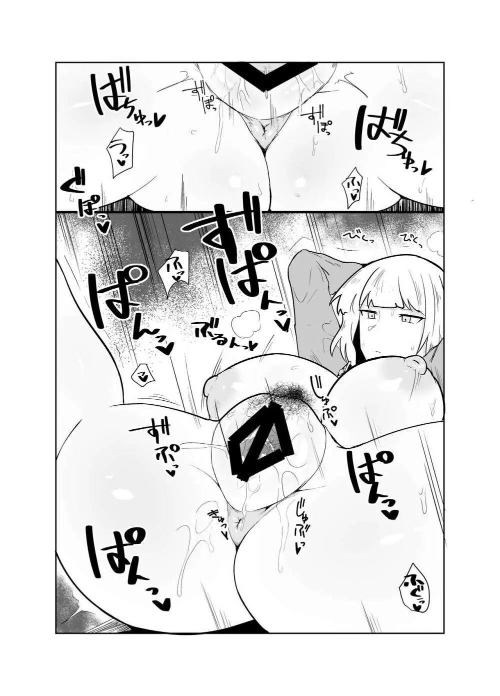 うがい手洗いフェラチオです - page14