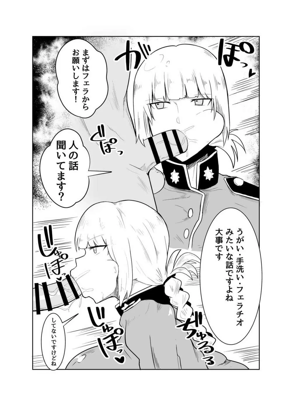 うがい手洗いフェラチオです - page3