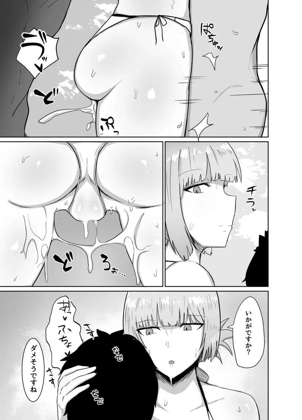 カルデアシコシコ♥ライフセーバー - page6