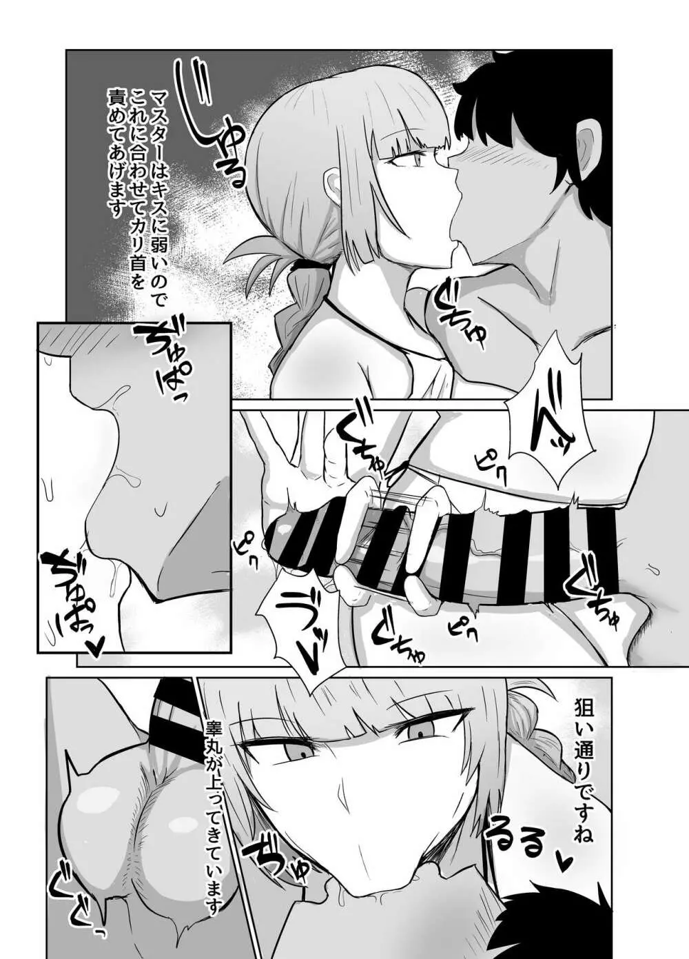 カルデアシコシコ♥ライフセーバー - page8