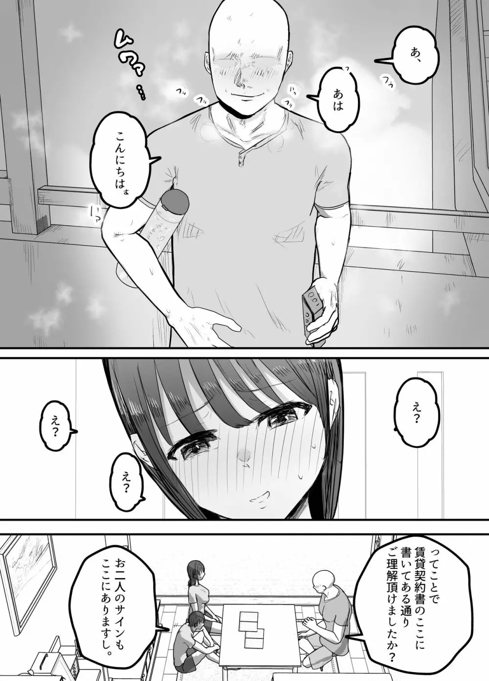 僕の妻が地域性処理係になりおじさんの種付けプレスを見せつけられる - page10