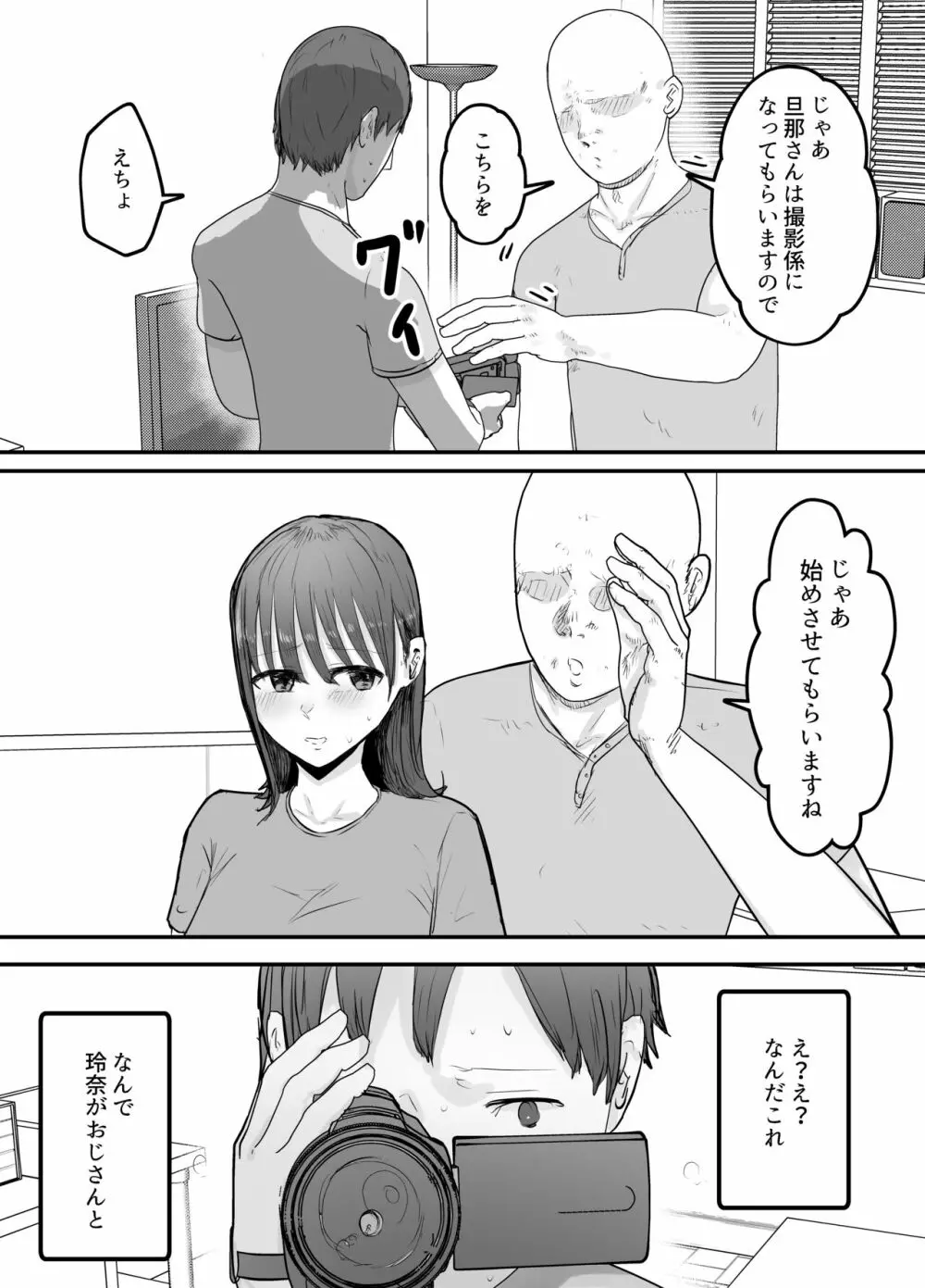 僕の妻が地域性処理係になりおじさんの種付けプレスを見せつけられる - page11