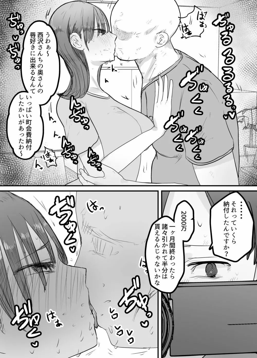 僕の妻が地域性処理係になりおじさんの種付けプレスを見せつけられる - page12