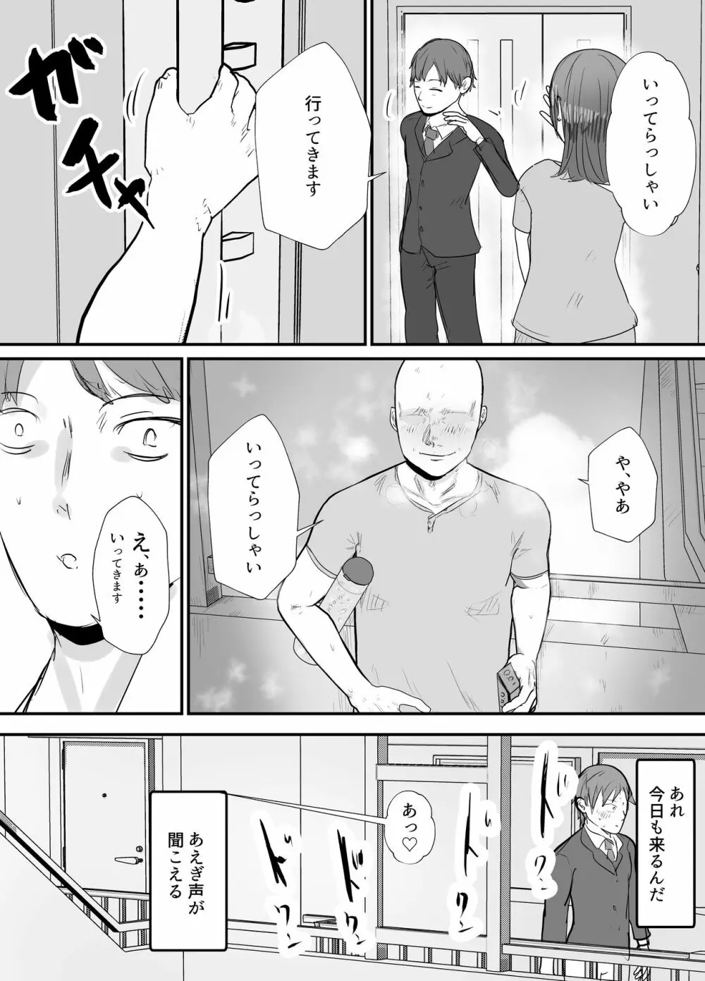 僕の妻が地域性処理係になりおじさんの種付けプレスを見せつけられる - page26