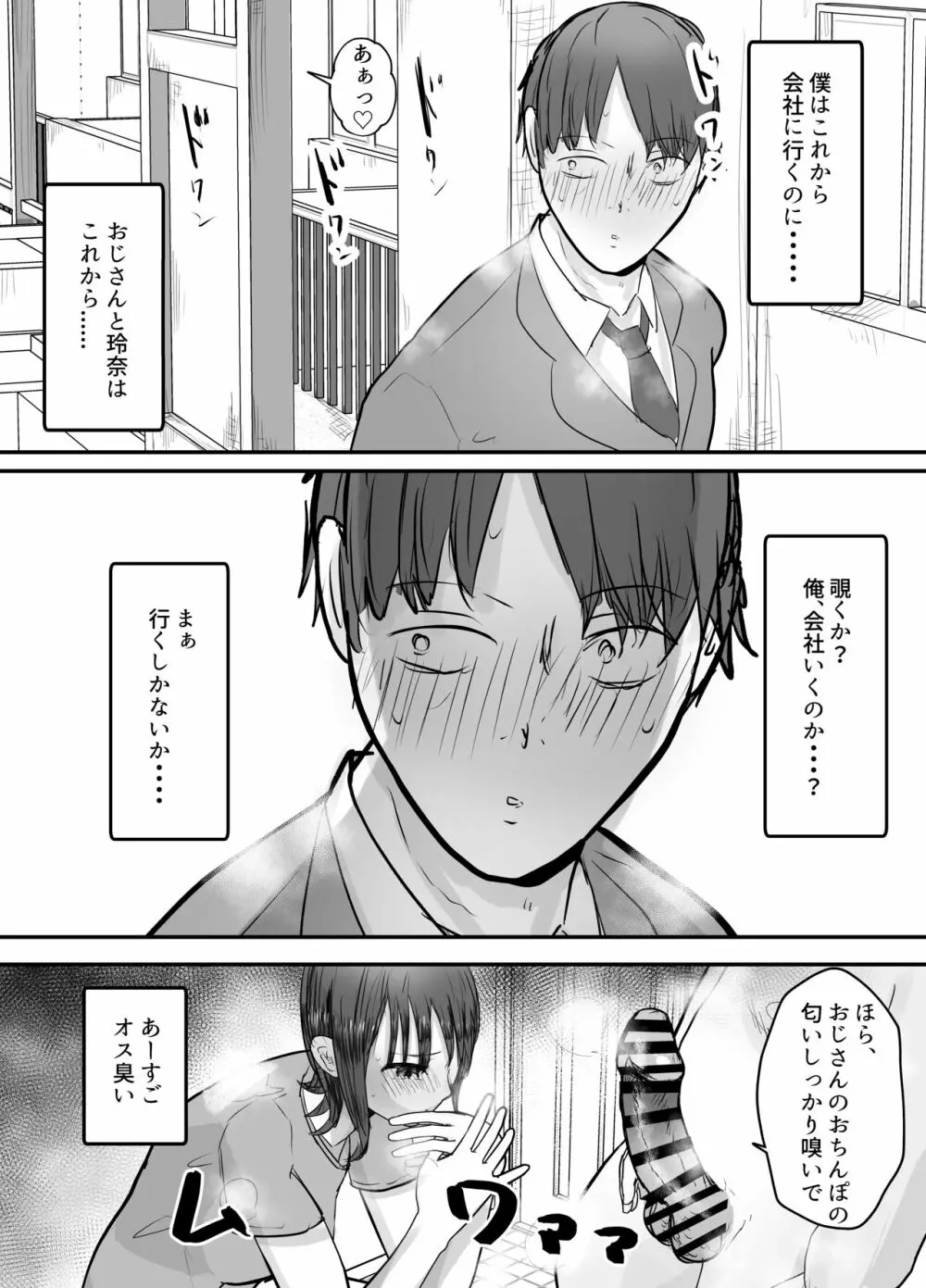 僕の妻が地域性処理係になりおじさんの種付けプレスを見せつけられる - page27