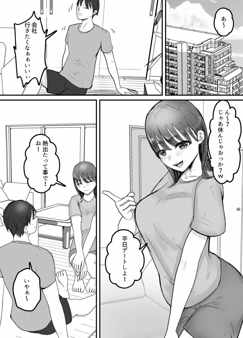 僕の妻が地域性処理係になりおじさんの種付けプレスを見せつけられる - page3