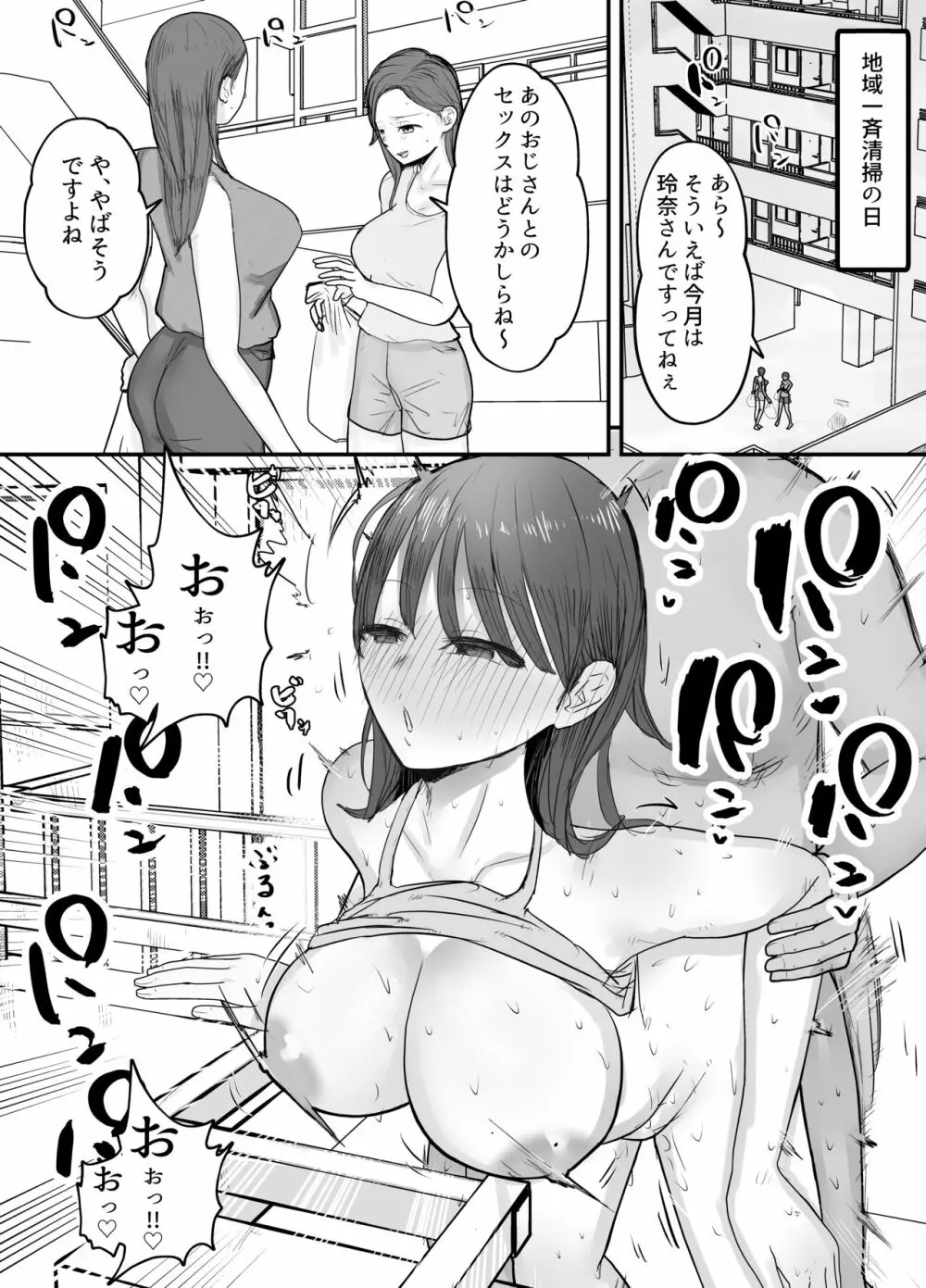 僕の妻が地域性処理係になりおじさんの種付けプレスを見せつけられる - page31