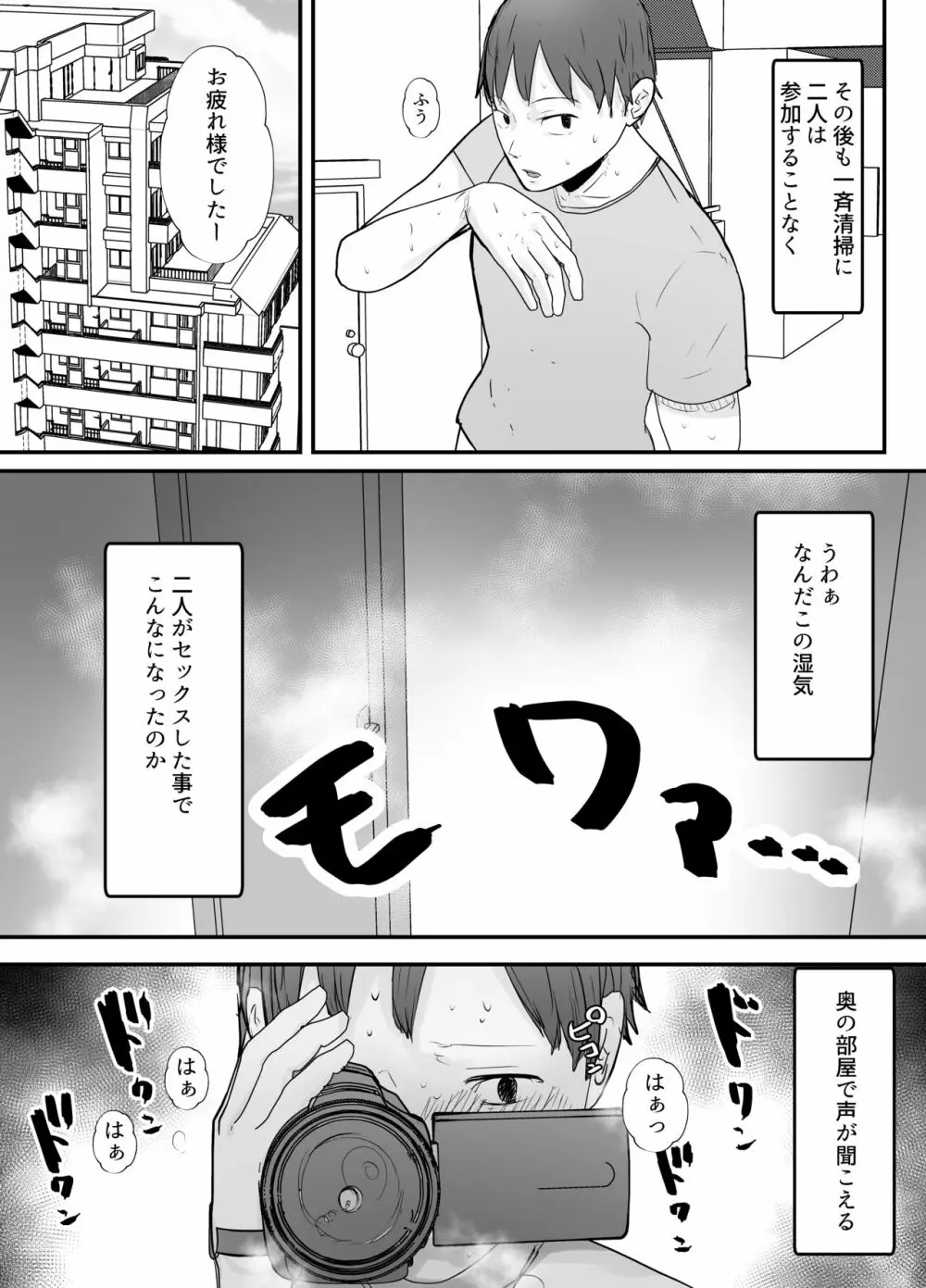 僕の妻が地域性処理係になりおじさんの種付けプレスを見せつけられる - page34