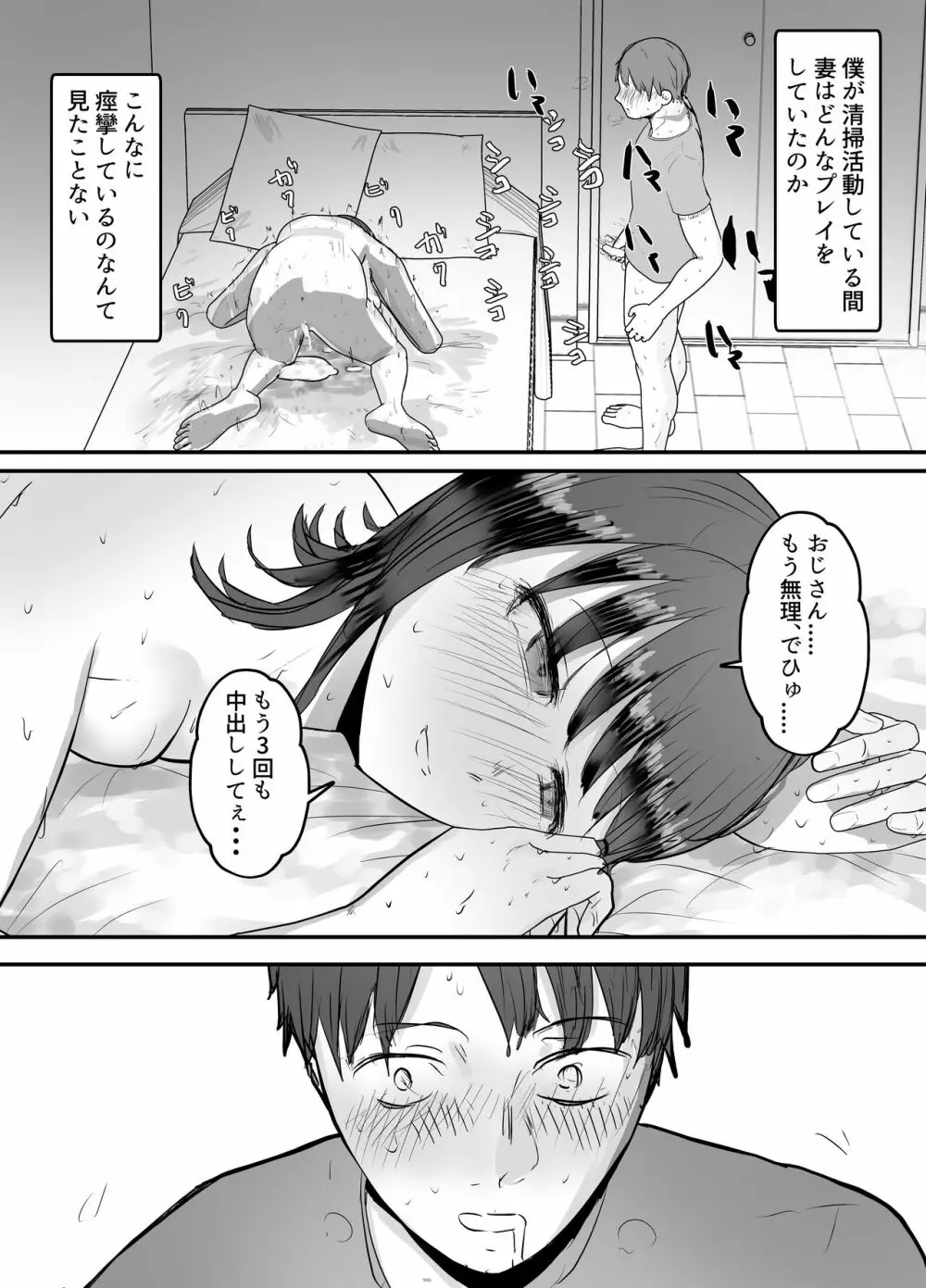 僕の妻が地域性処理係になりおじさんの種付けプレスを見せつけられる - page36