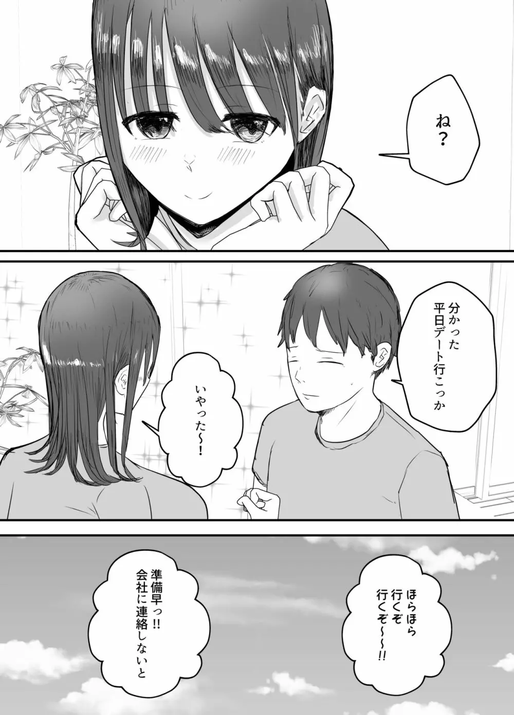 僕の妻が地域性処理係になりおじさんの種付けプレスを見せつけられる - page4