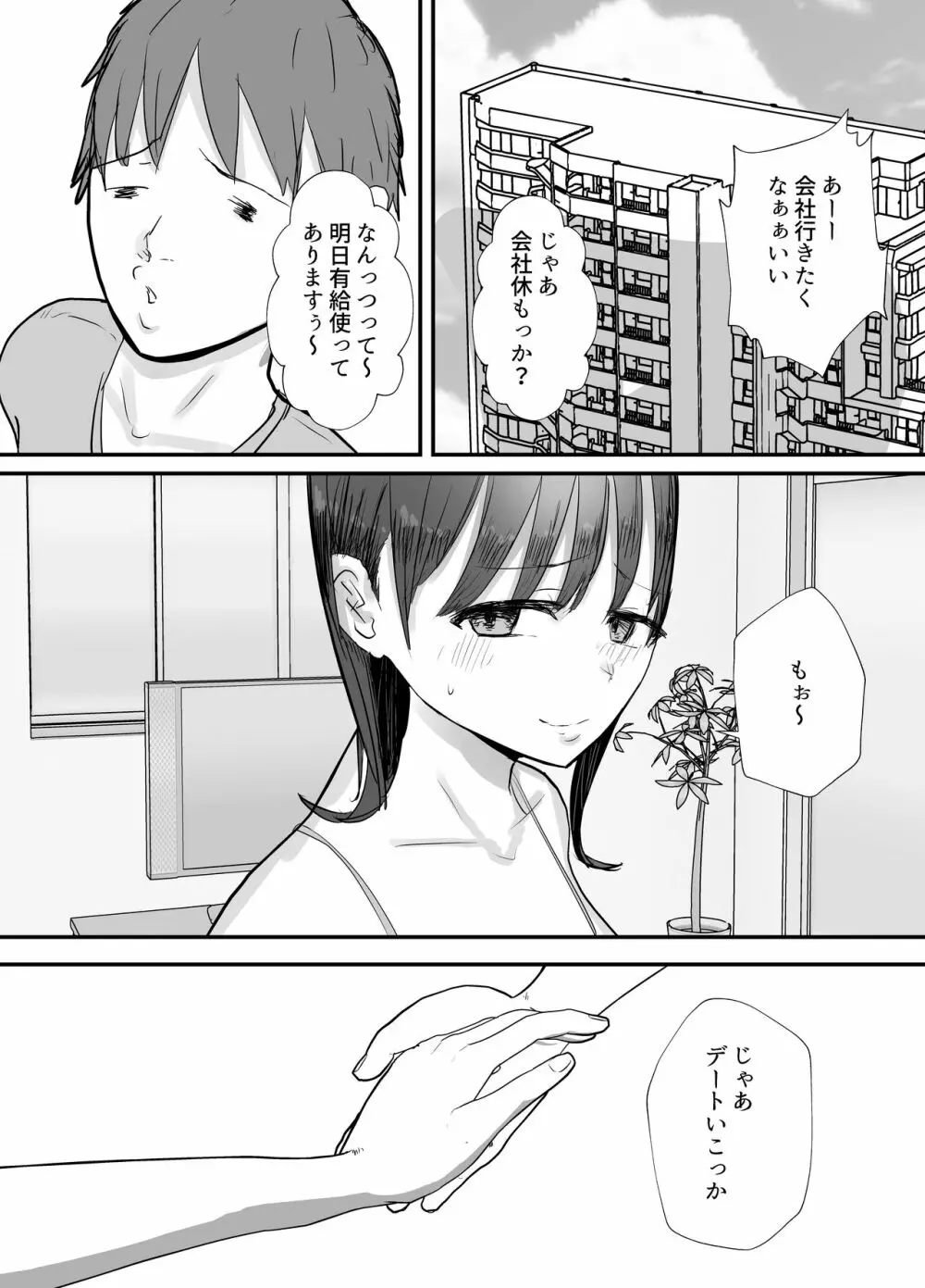 僕の妻が地域性処理係になりおじさんの種付けプレスを見せつけられる - page49