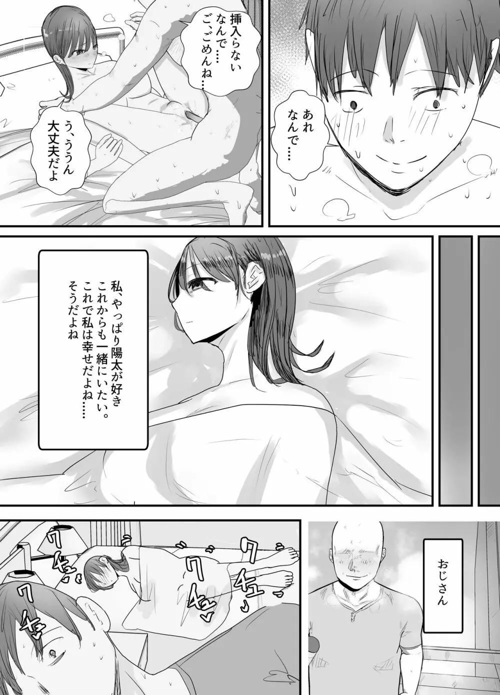 僕の妻が地域性処理係になりおじさんの種付けプレスを見せつけられる - page51