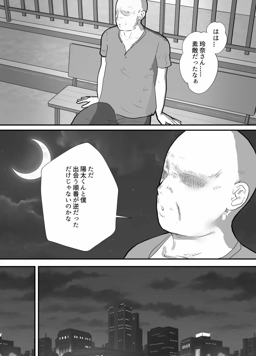 僕の妻が地域性処理係になりおじさんの種付けプレスを見せつけられる - page52