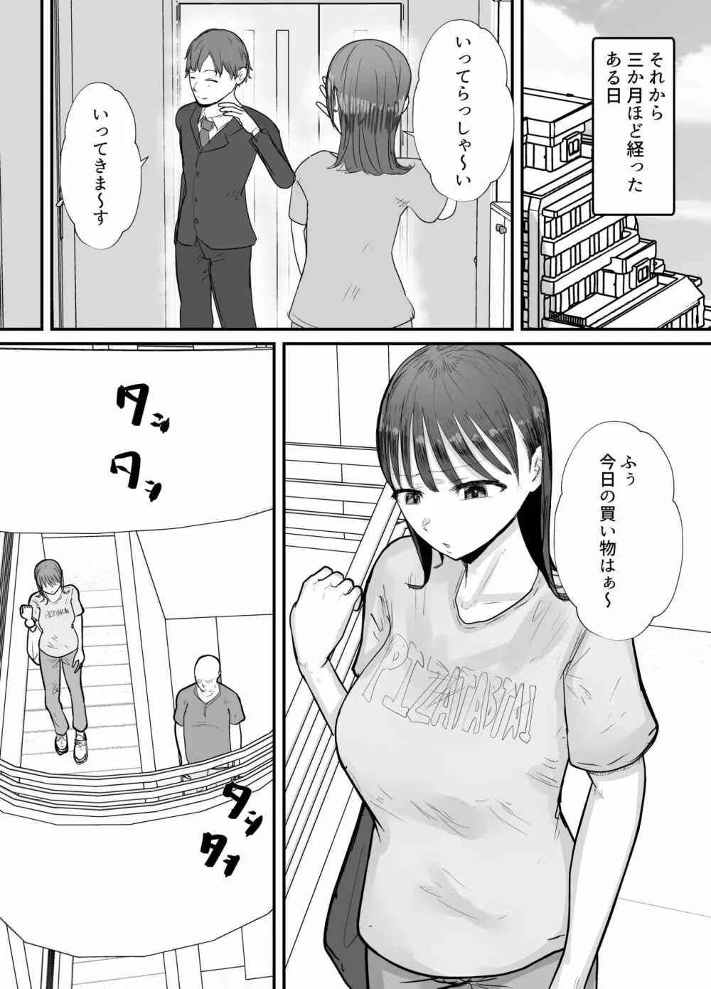 僕の妻が地域性処理係になりおじさんの種付けプレスを見せつけられる - page53