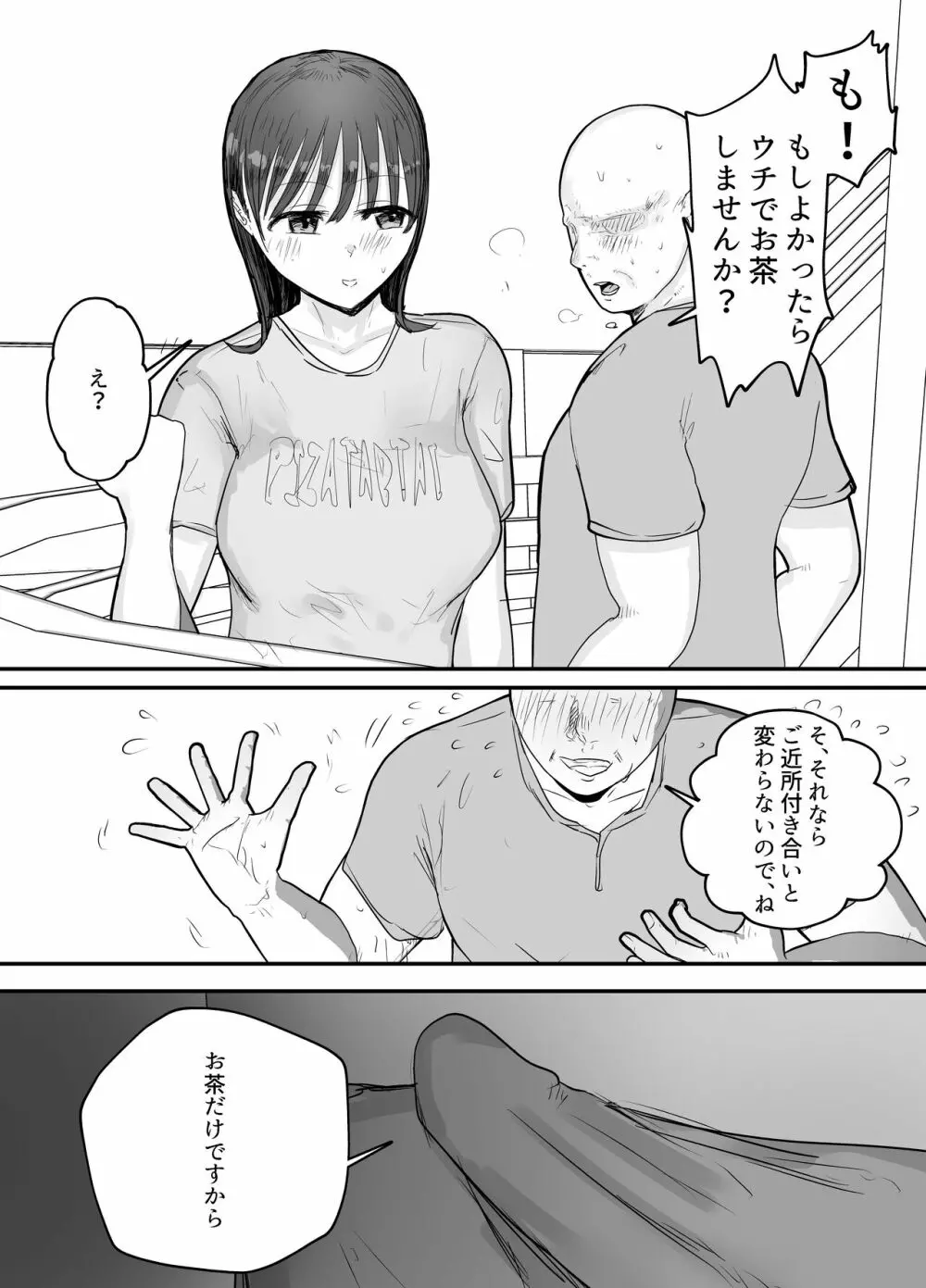 僕の妻が地域性処理係になりおじさんの種付けプレスを見せつけられる - page55