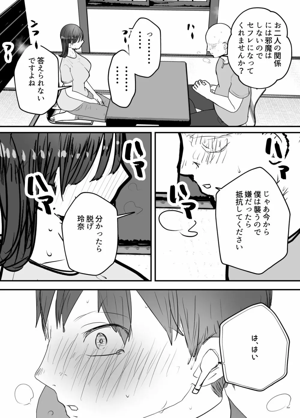 僕の妻が地域性処理係になりおじさんの種付けプレスを見せつけられる - page56