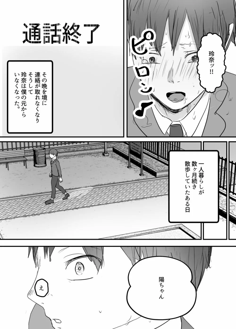 僕の妻が地域性処理係になりおじさんの種付けプレスを見せつけられる - page62