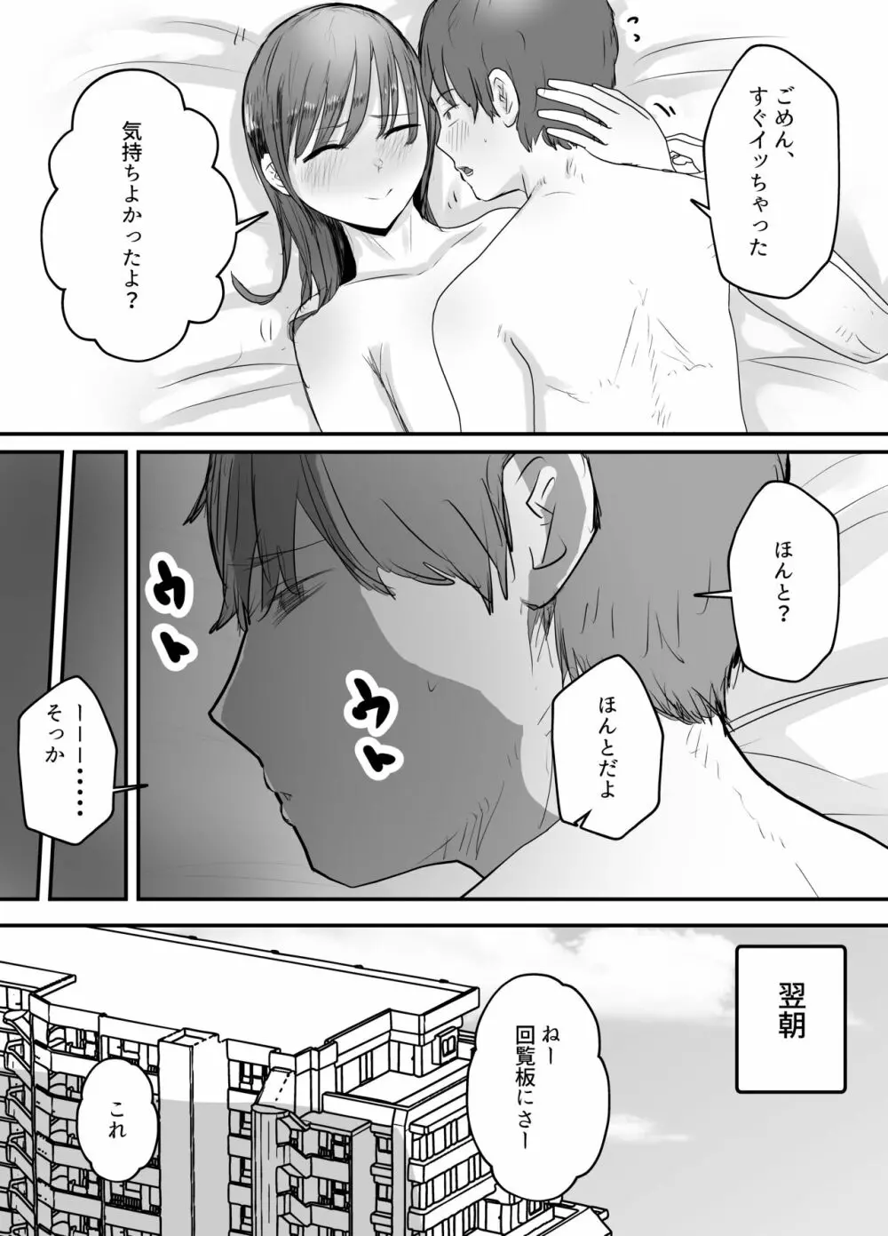 僕の妻が地域性処理係になりおじさんの種付けプレスを見せつけられる - page8