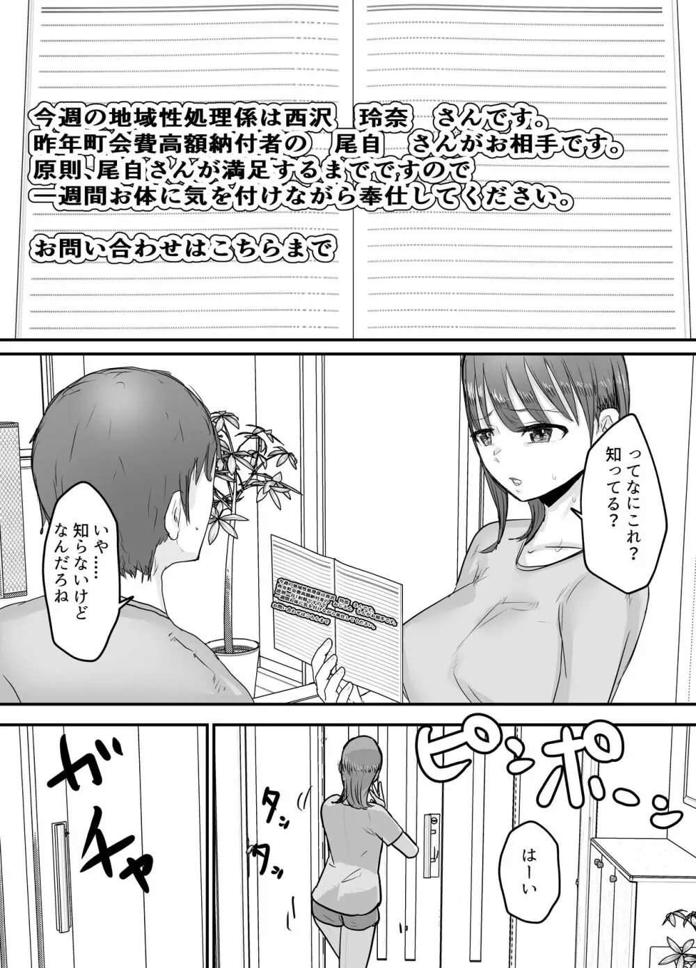 僕の妻が地域性処理係になりおじさんの種付けプレスを見せつけられる - page9