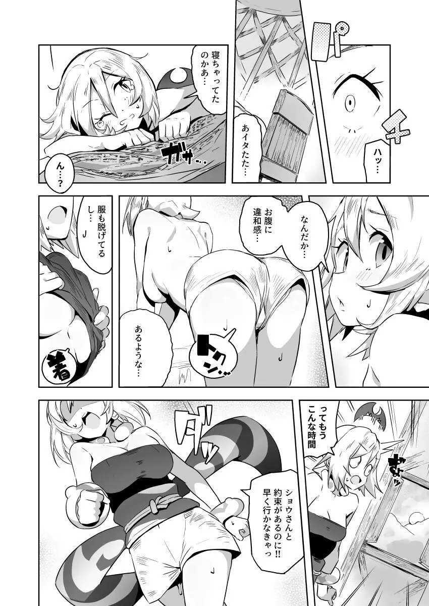 エスパーおじさん IN ヒスイ - page20